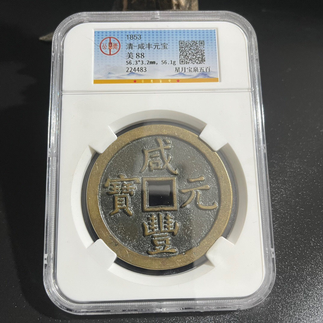 Chinese antique Xianfeng spends money