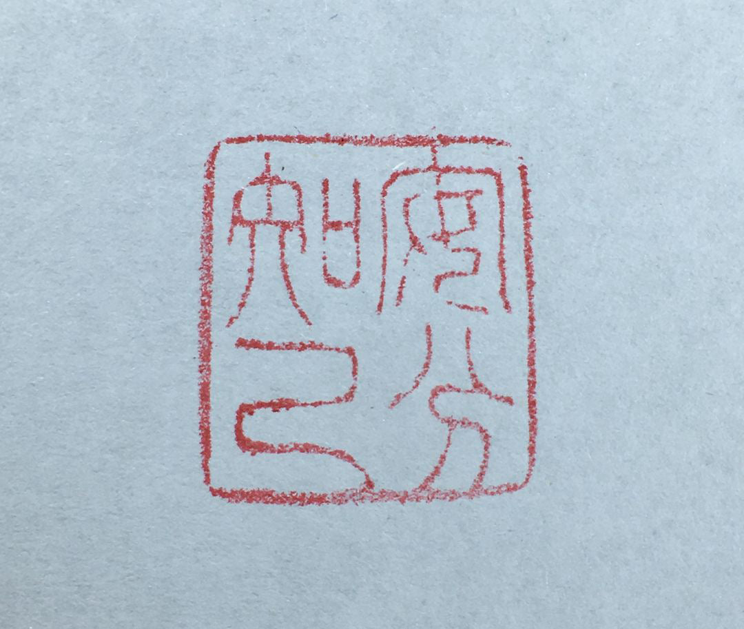 Chinese Antique Shoushan Stone Seal
