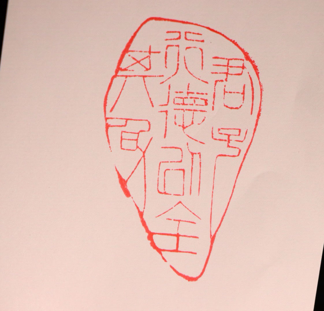 Chinese Antique Tian Huangshi Seal