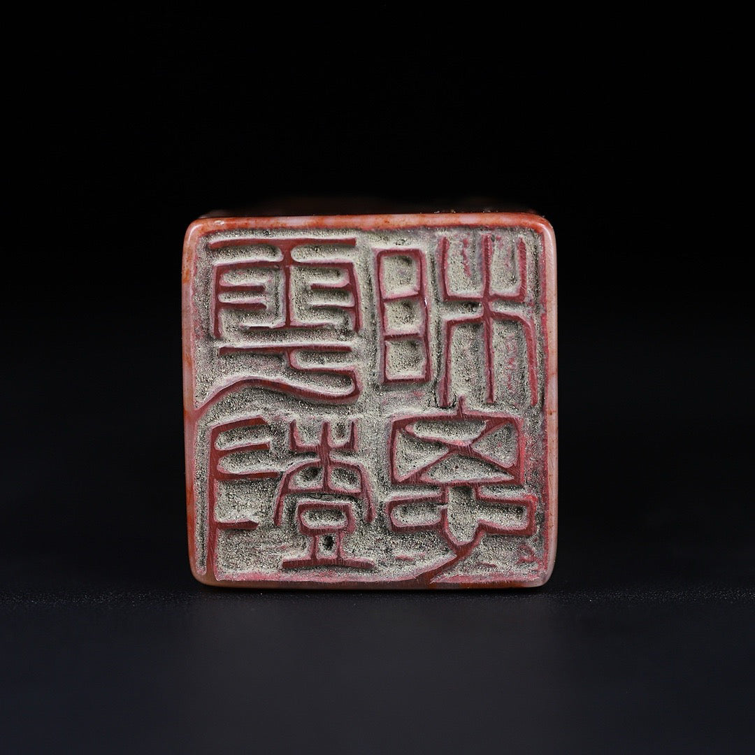 The seal of landscape figures in Shoushan Stone's "Panasonic Discourse on Taoism"