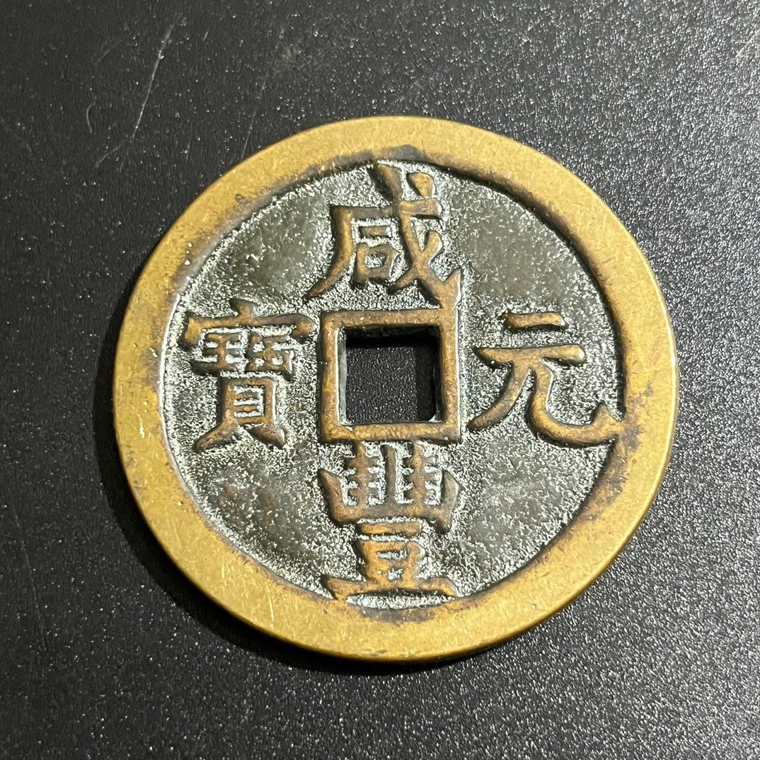 Chinese antique copper coins