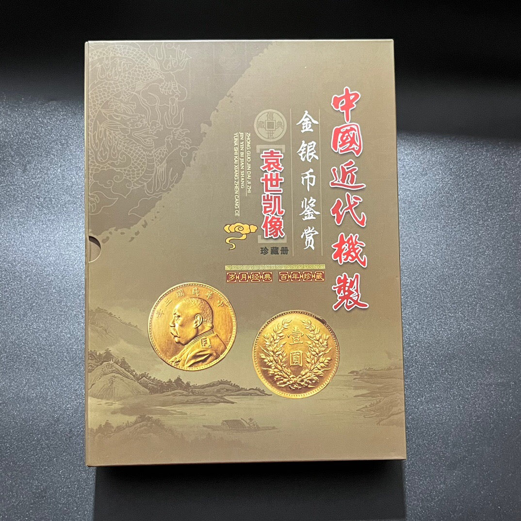 Chinese antique hardcover set of 20 coins