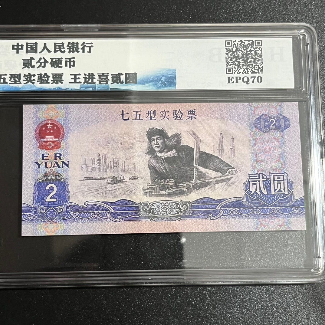 Chinese antique paper currency