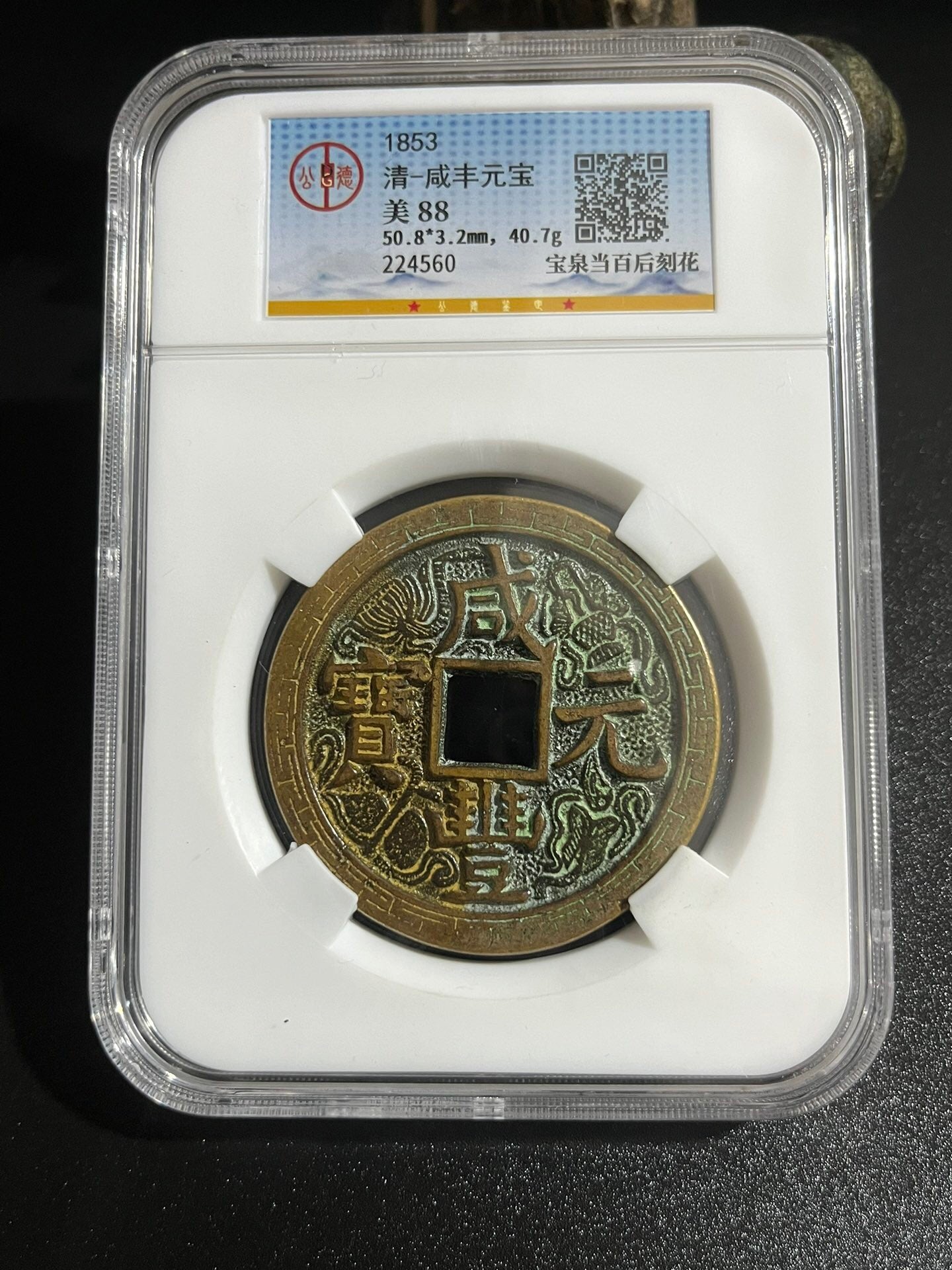 Chinese antique Xianfeng spends money