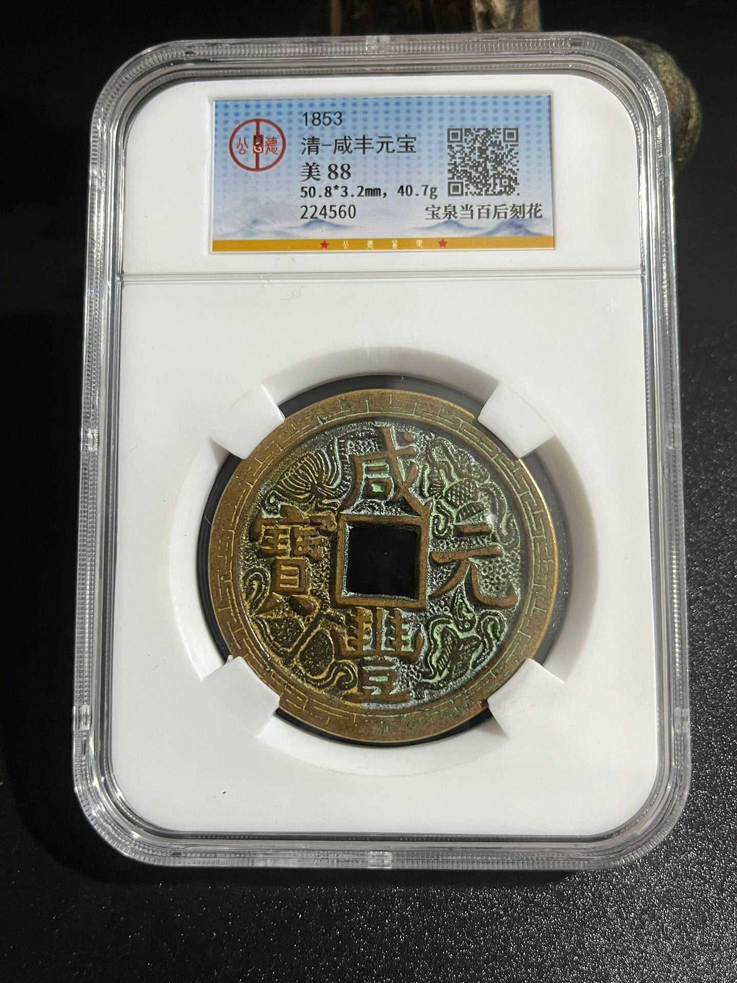 Chinese antique Xianfeng spends money