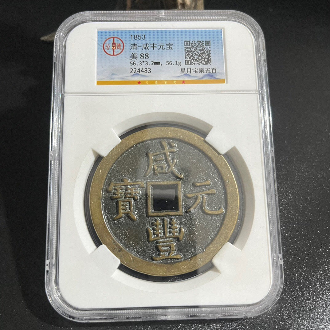 Chinese antique Xianfeng spends money