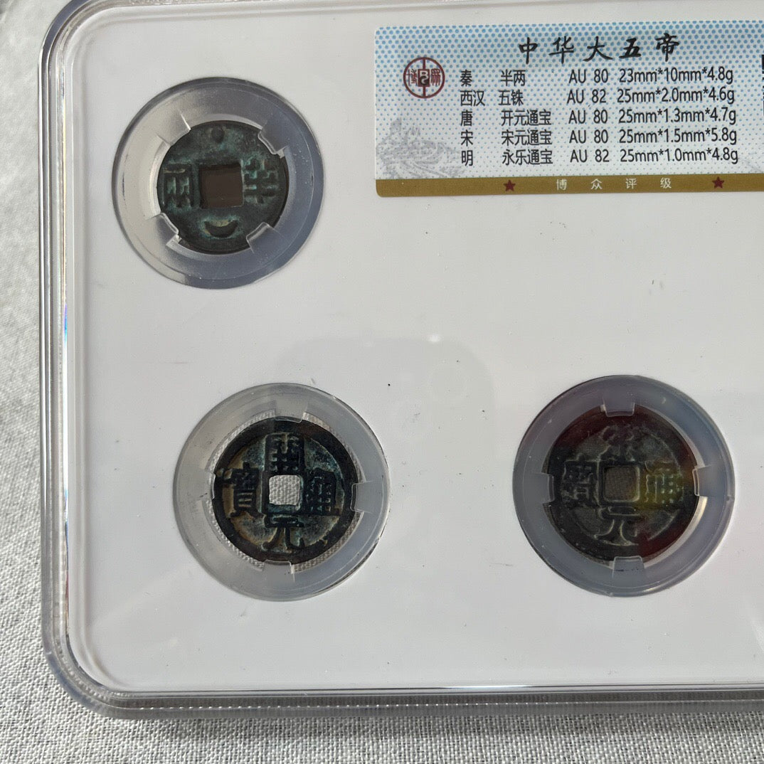 Chinese antique bronze coins of the Five Great Emperors of China