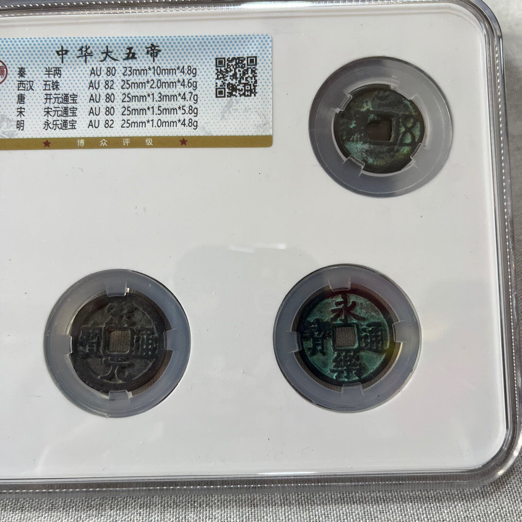 Chinese antique bronze coins of the Five Great Emperors of China