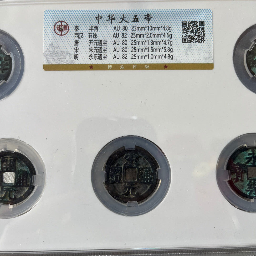 Chinese antique bronze coins of the Five Great Emperors of China