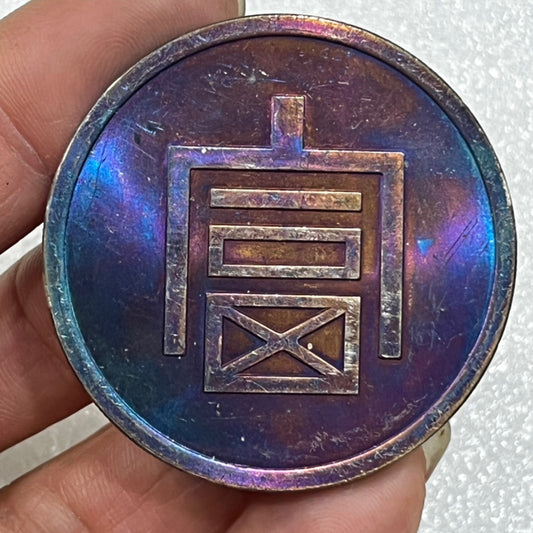 Chinese antique multicolored copper coins