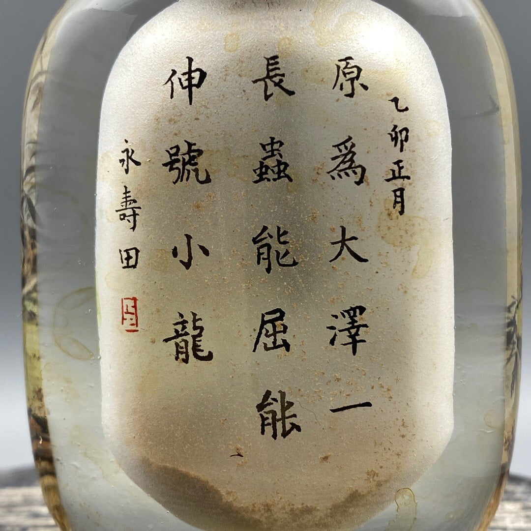 Chinese antique glass handmade painting with the ability to bend and stretch, known as the Little Dragon. Zodiac snake interior painting, snuff bottle