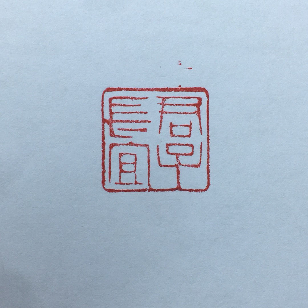 Chinese Antique Shoushan Stone Seal