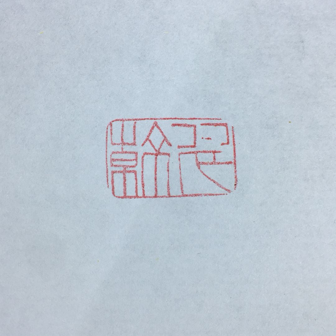 Chinese Antique Shoushan Stone Seal