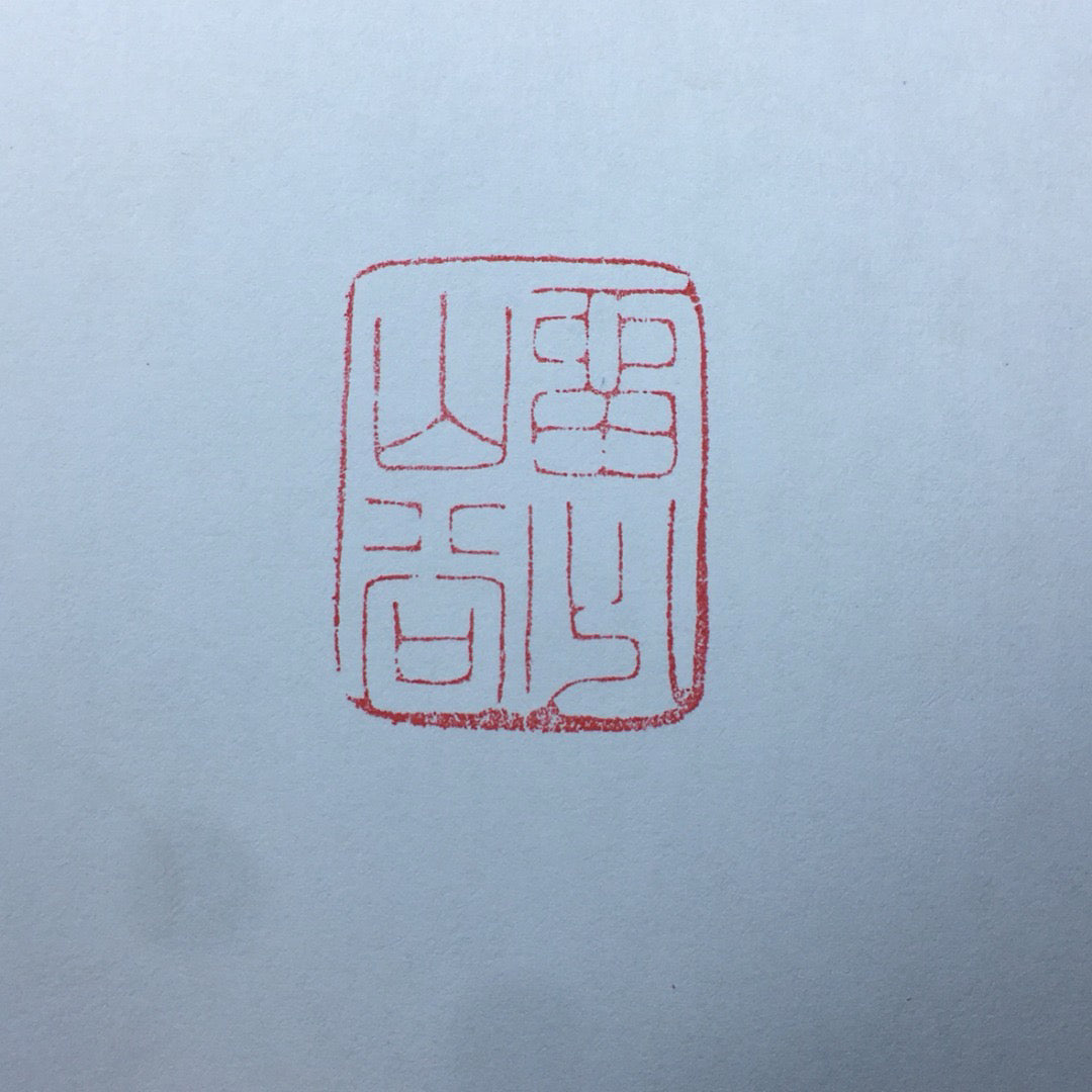 Chinese Antique Shoushan Stone Seal