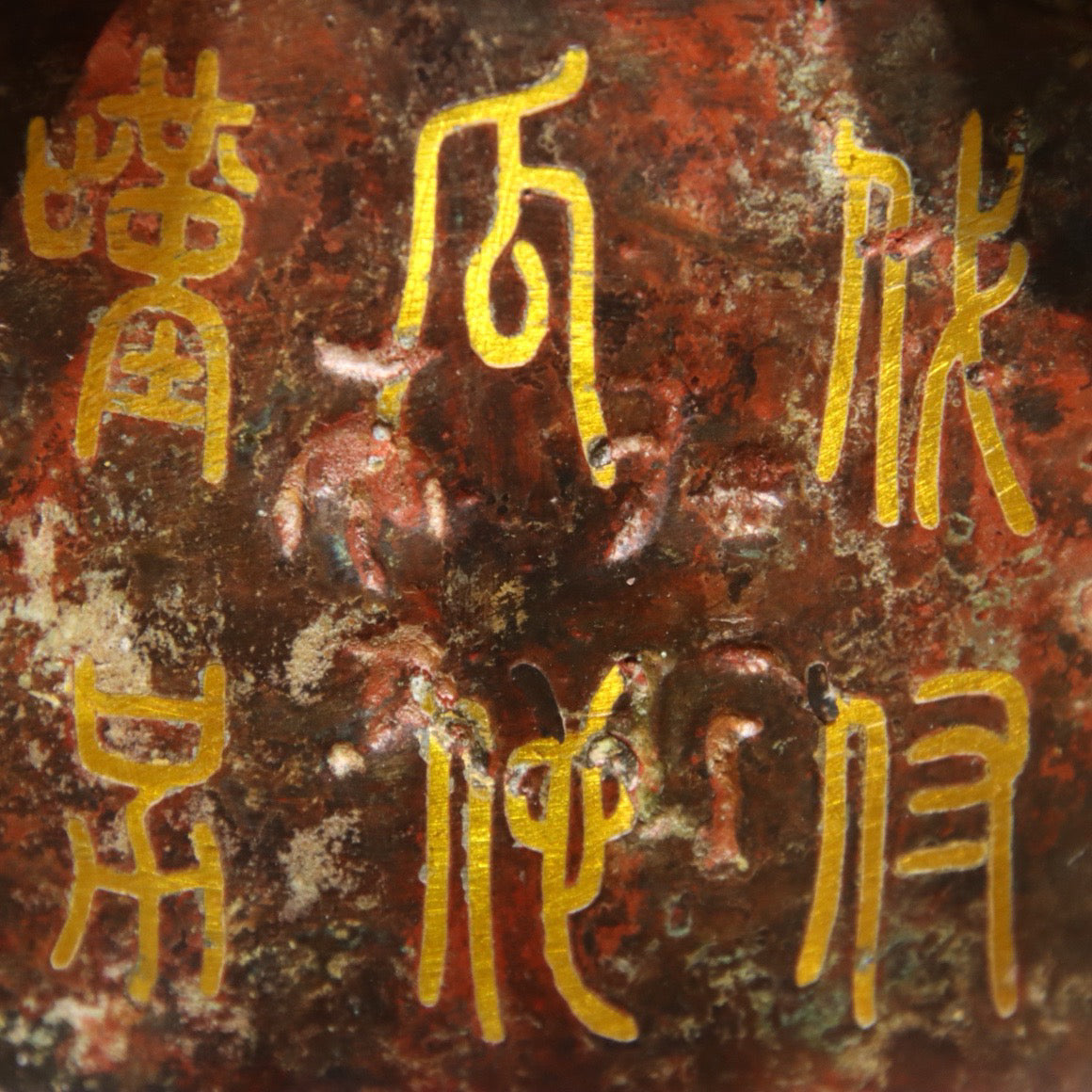 Chinese Antique Bronze - Inscripted Gold Piggy Wine