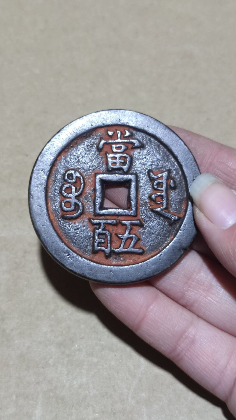Chinese antique copper coins