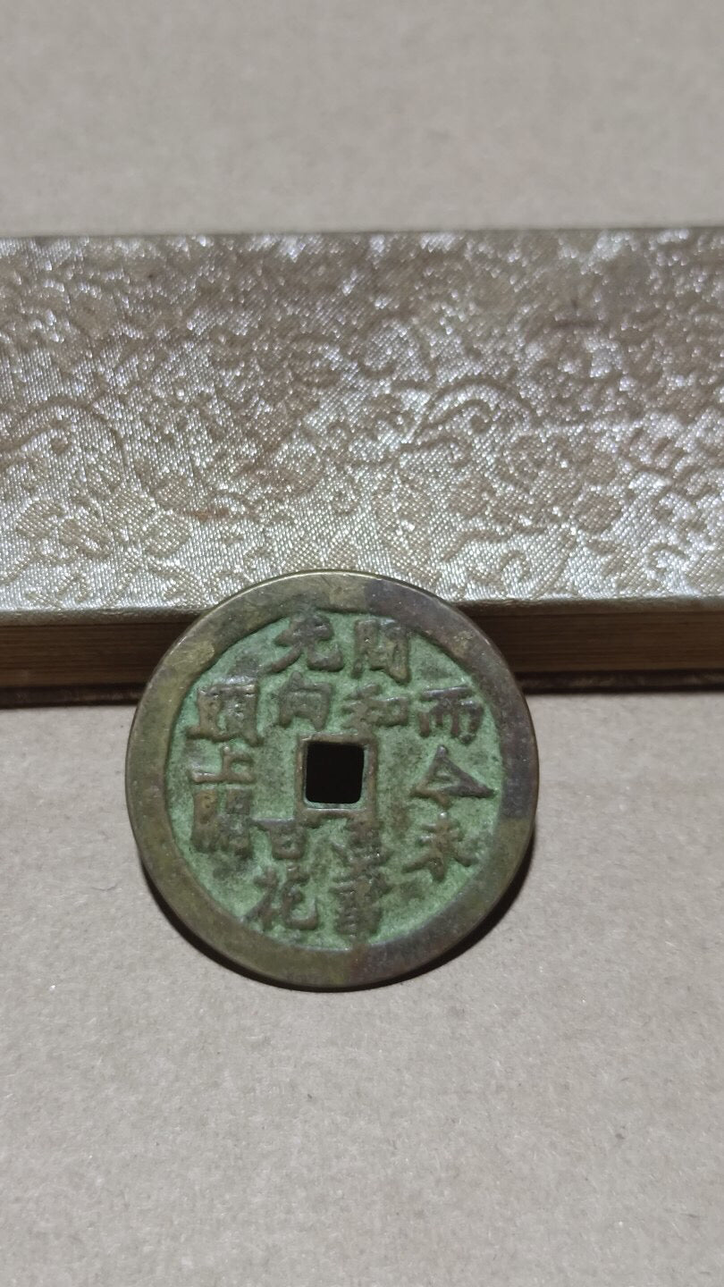 Chinese antique copper coins