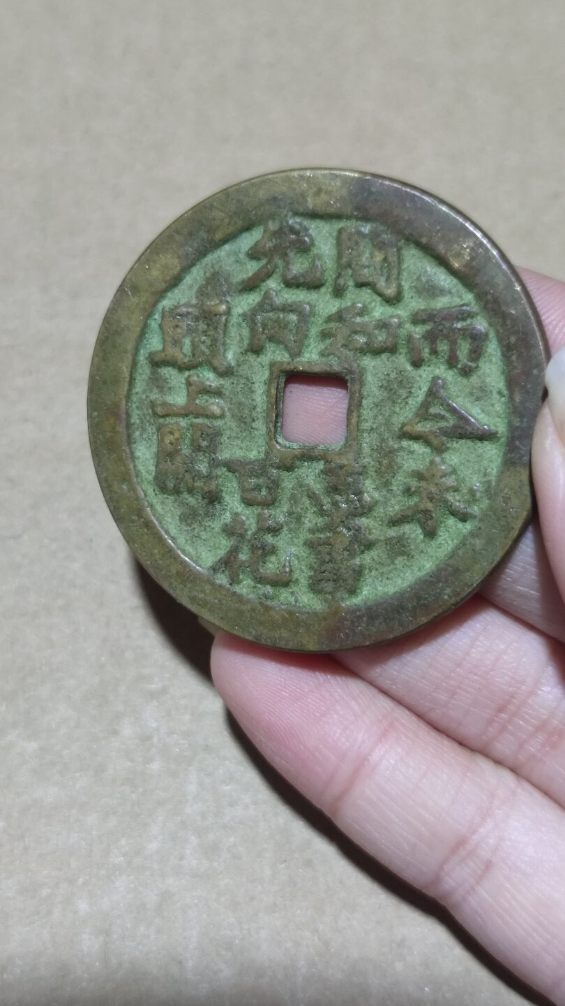 Chinese antique copper coins