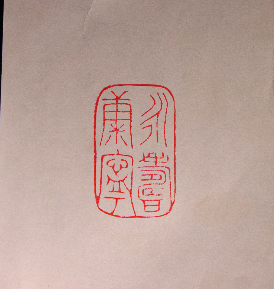 Shoushan Shitian Huangshi Matsushita Game Idle Seal