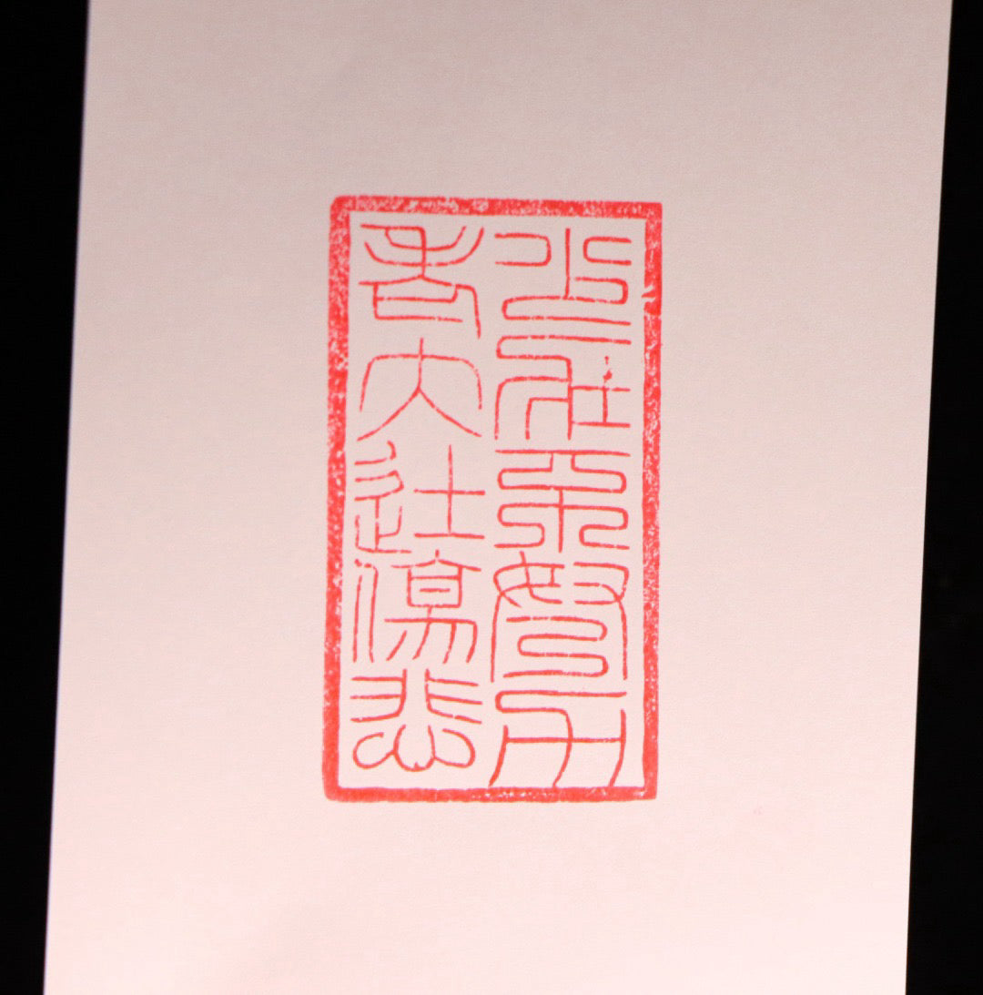 Shoushan Shitian Huangshi Sleeping Arhat Seal