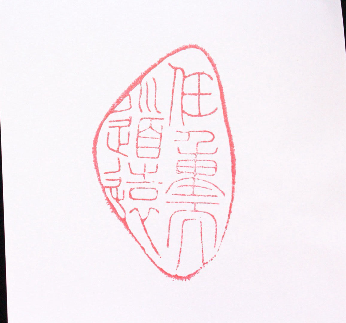 Shoushan Shitian Huangshi Longfeng Chengxiang Seal