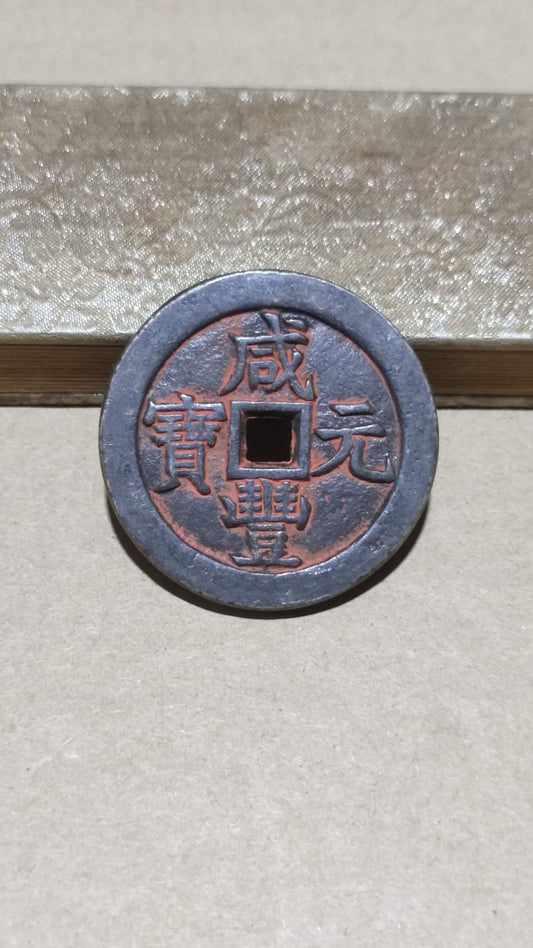 Chinese antique copper coins