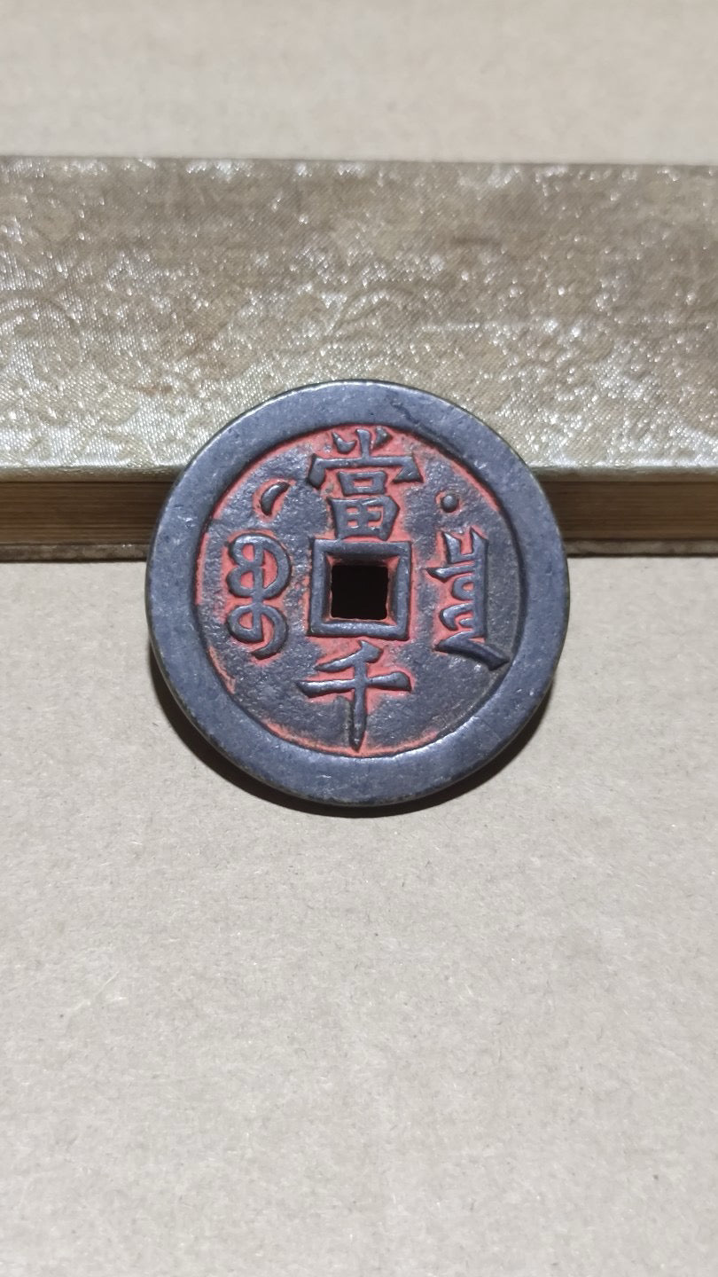 Chinese antique copper coins
