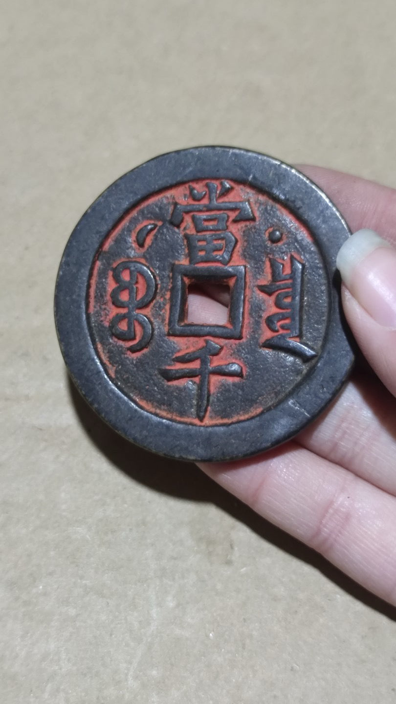 Chinese antique copper coins