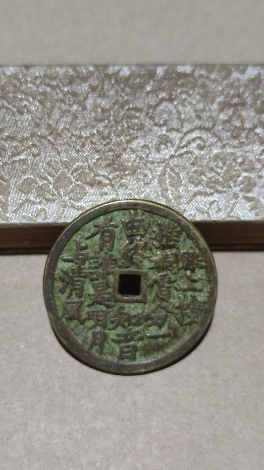 Chinese antique copper coins