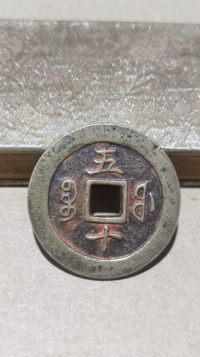 Chinese Antique Xianfeng Yuanbao