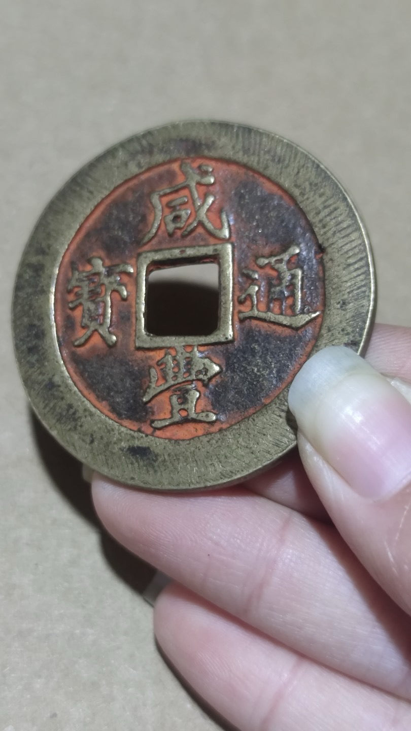Chinese Antique Xianfeng Yuanbao