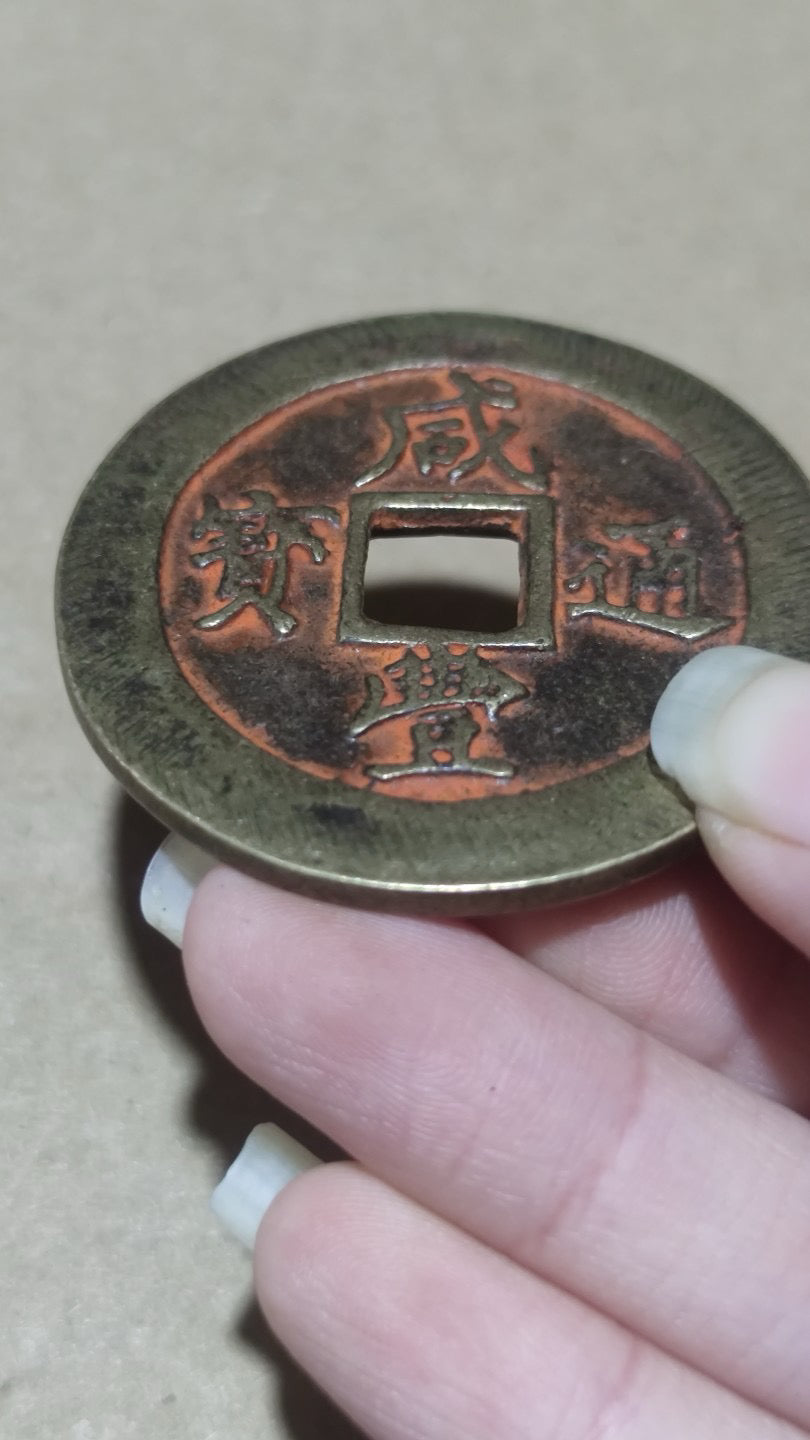 Chinese Antique Xianfeng Yuanbao