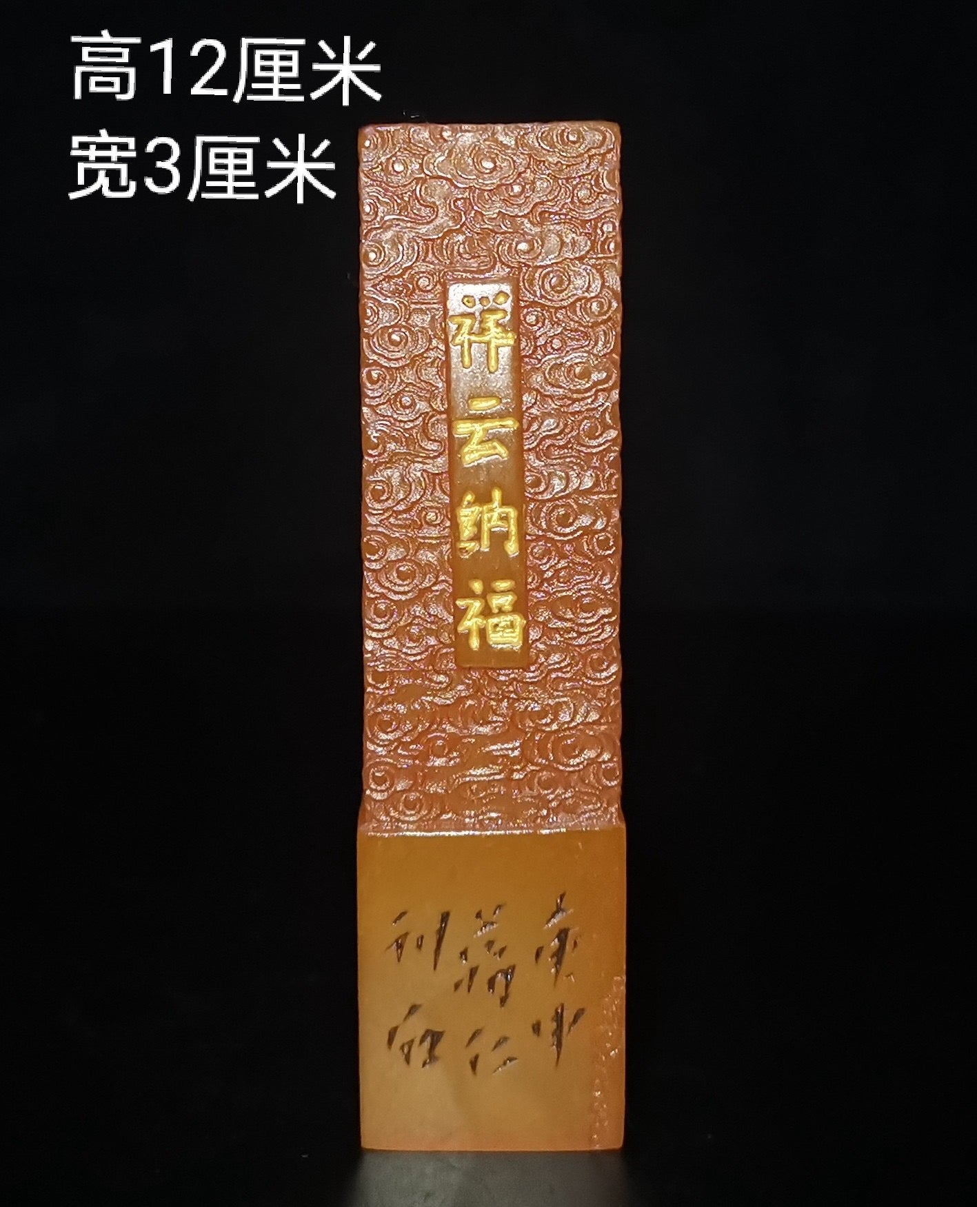 Old Tian Huang Xiangyun Seal