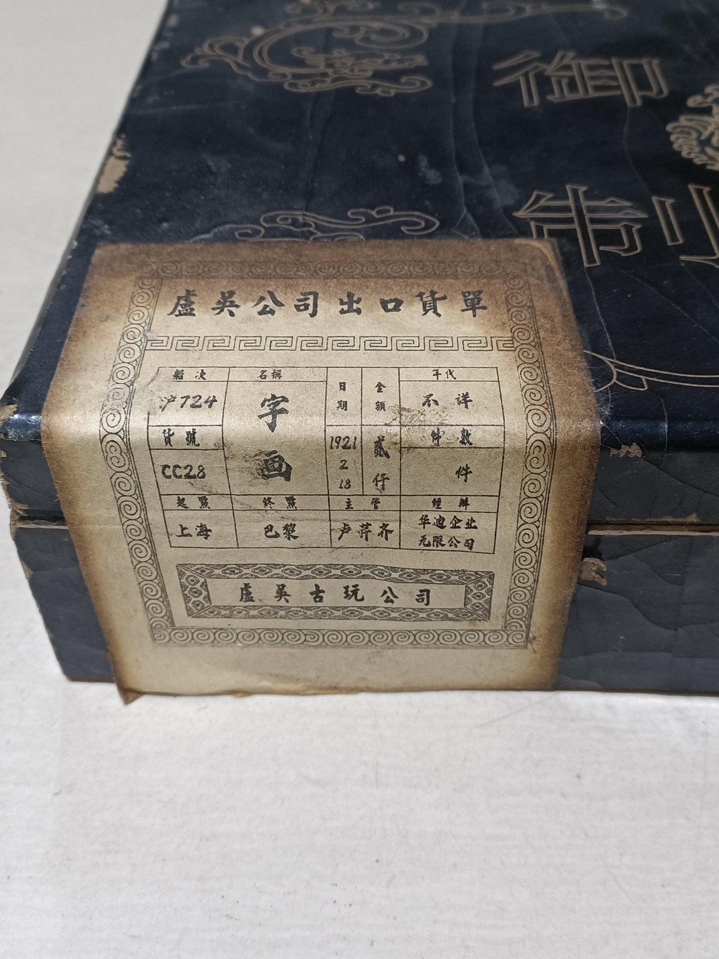 Lacquerware box