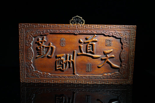 Chinese antique rosewood carving, heavenly reward for diligence, hanging screen