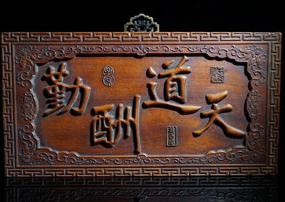 Chinese antique rosewood carving, heavenly reward for diligence, hanging screen