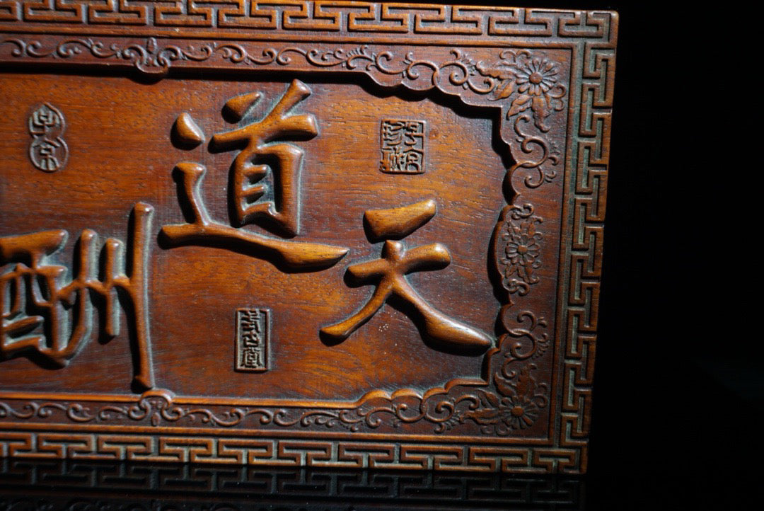 Chinese antique rosewood carving, heavenly reward for diligence, hanging screen