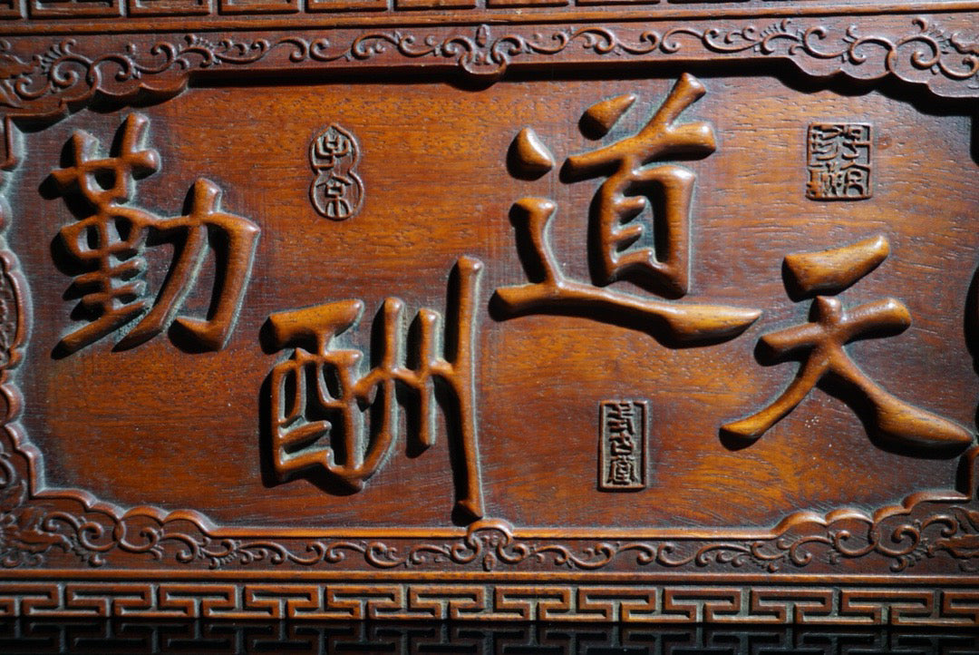 Chinese antique rosewood carving, heavenly reward for diligence, hanging screen