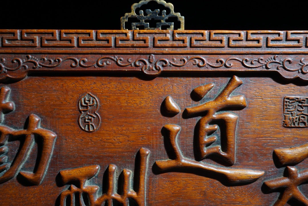 Chinese antique rosewood carving, heavenly reward for diligence, hanging screen