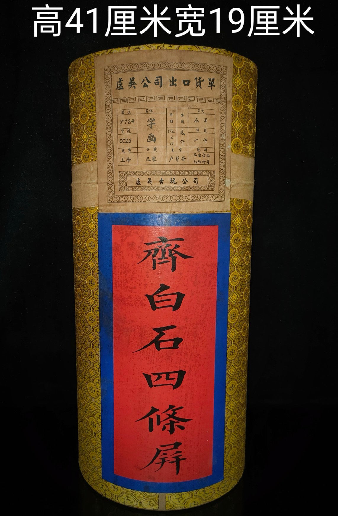 Chinese antique cylindrical calligraphy and painting