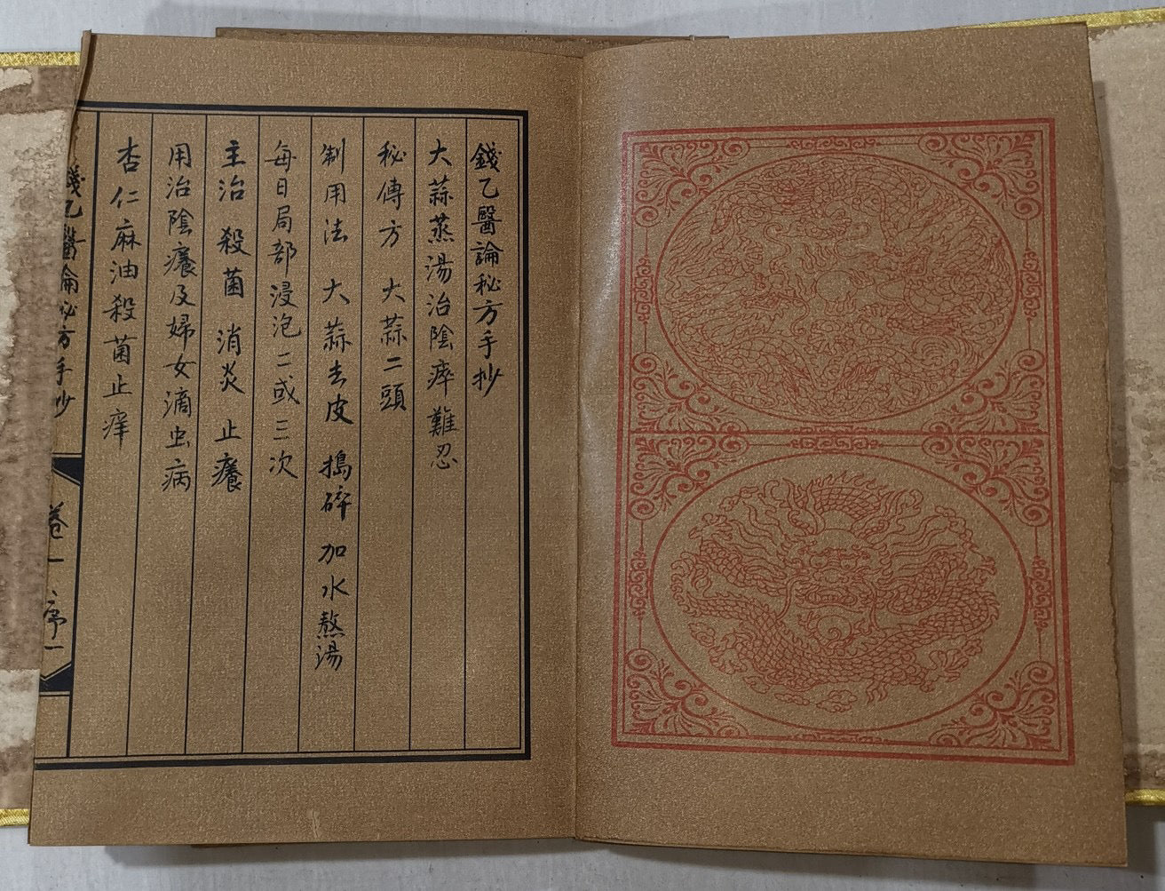 Chinese antique "Qian Yi Yi Yi Lun Mi Fang"