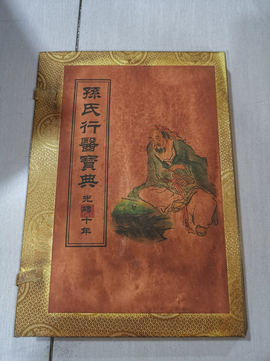 The Chinese Antique "Sun's Medical Practice Encyclopedia"