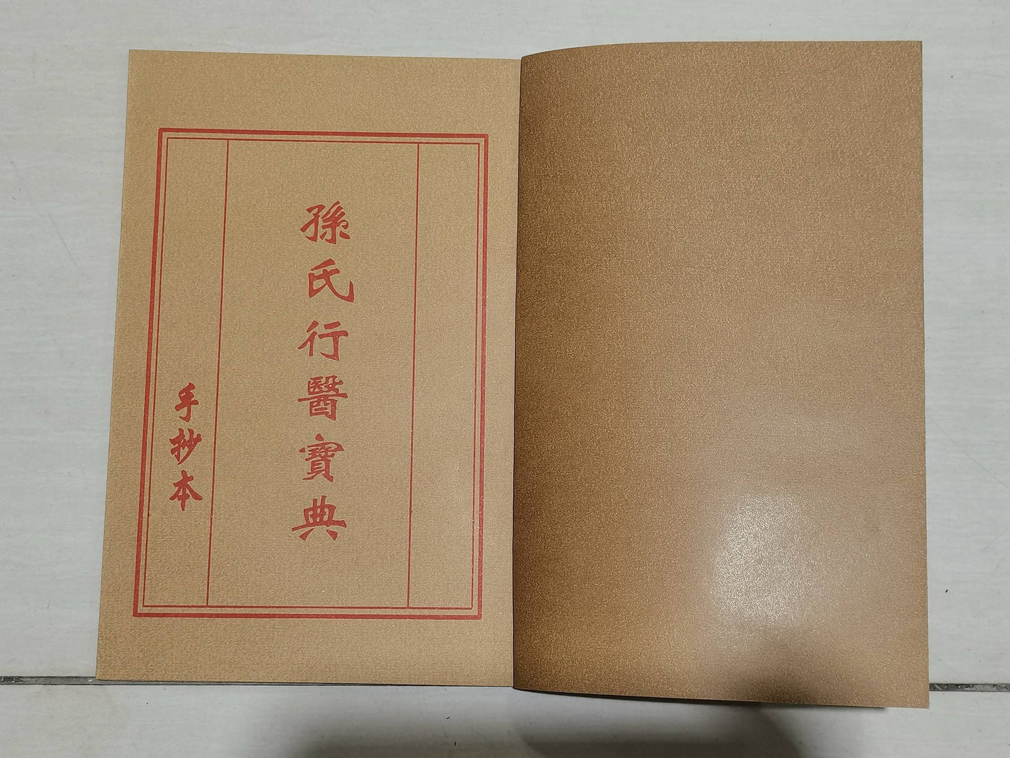 The Chinese Antique "Sun's Medical Practice Encyclopedia"