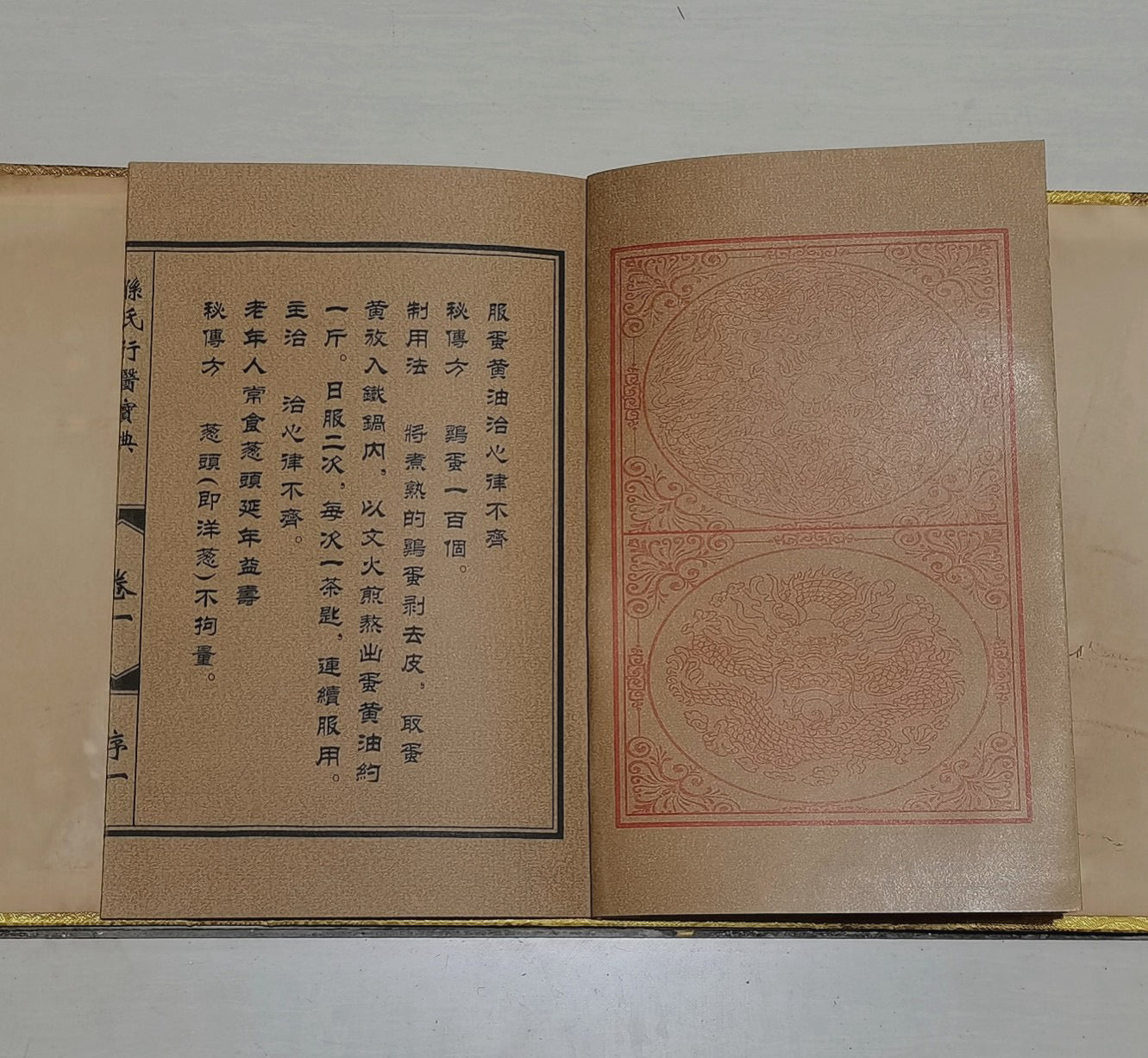 The Chinese Antique "Sun's Medical Practice Encyclopedia"