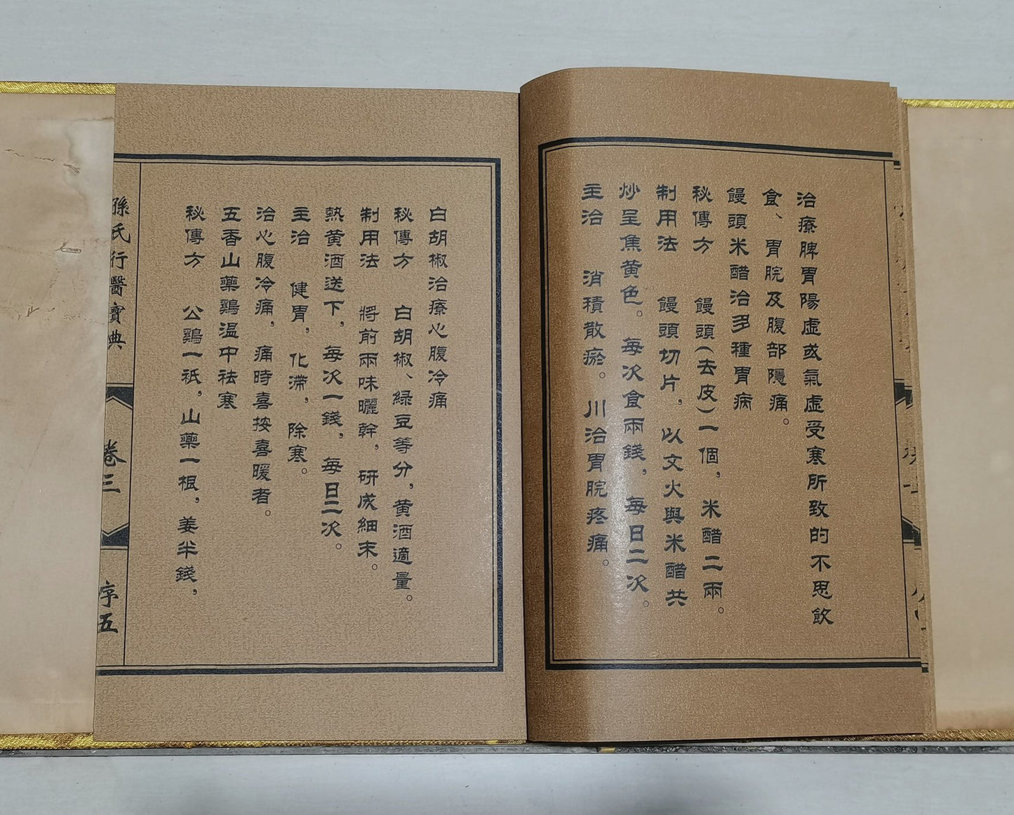 The Chinese Antique "Sun's Medical Practice Encyclopedia"