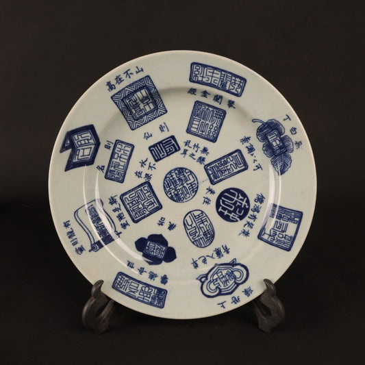 Blue and white shabby chamber inscription seal pattern appreciation plate