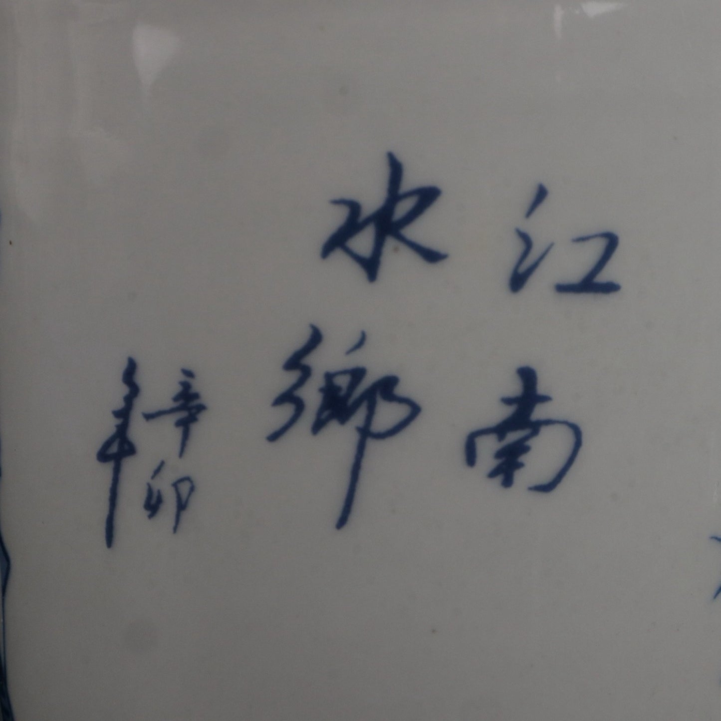 Blue and white Jiangnan water town pattern pen holder