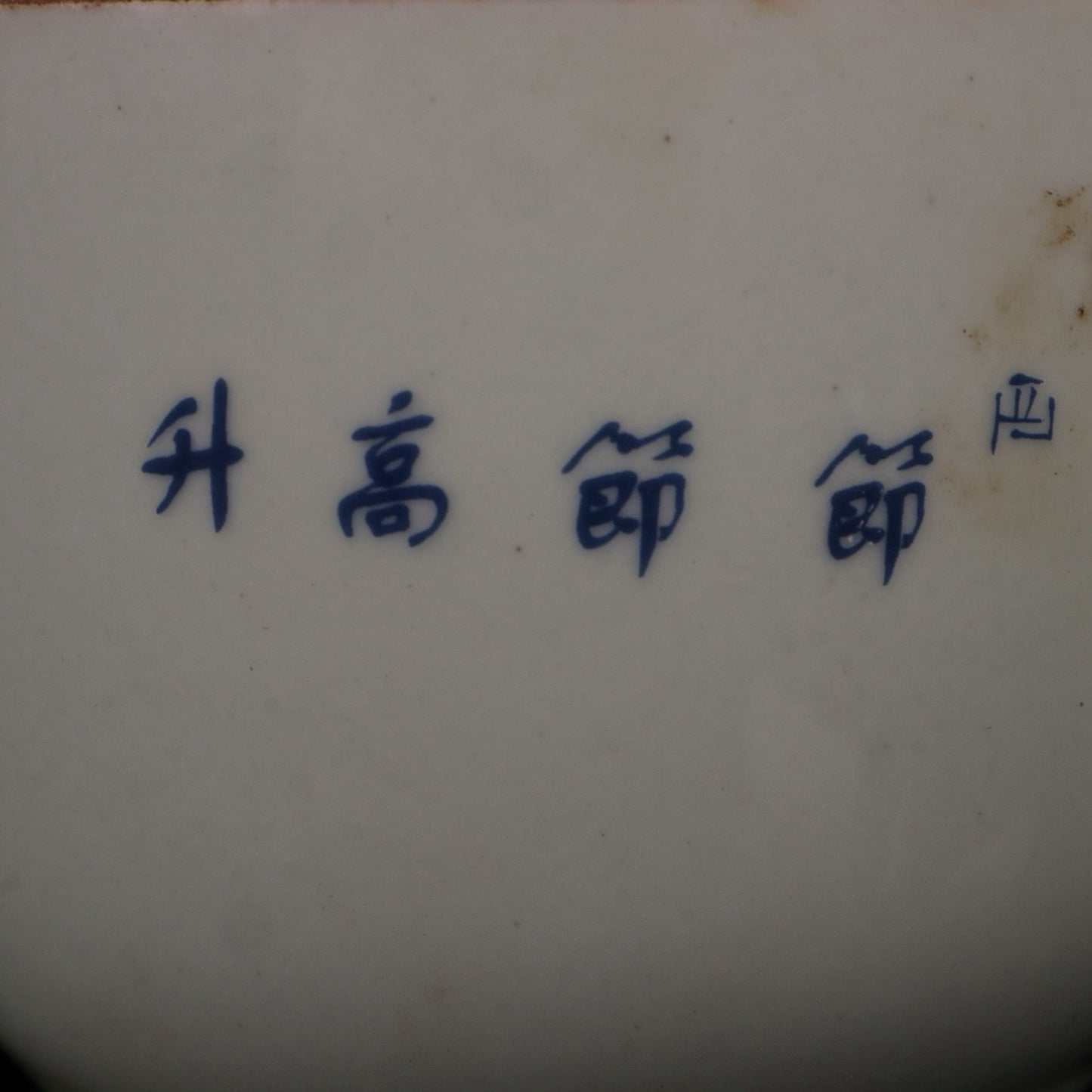 Blue and white, emerald bamboo, flower and bird patterned small ginseng jar