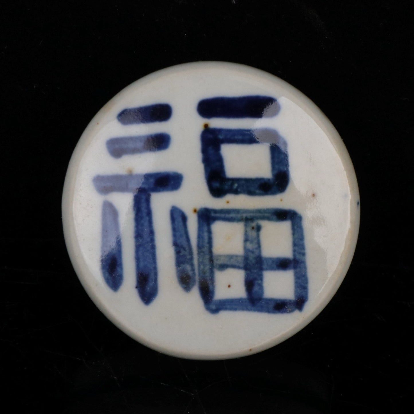 Blue and white auspicious character pattern precious pearl altar