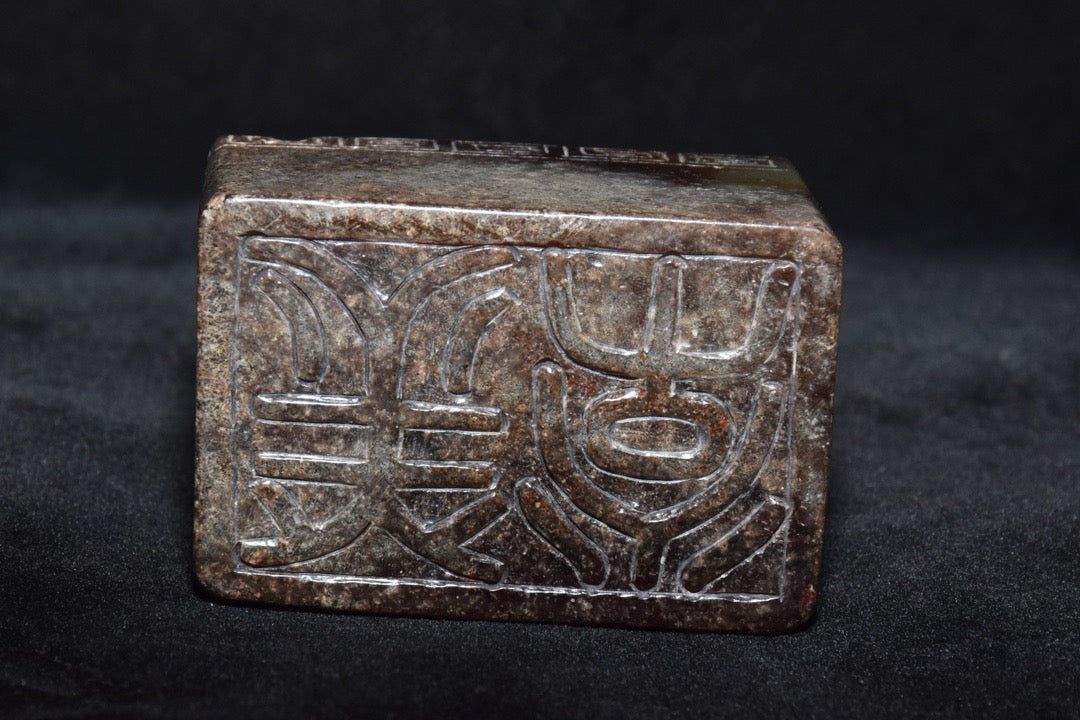 Chinese antique Hotan Jade seal